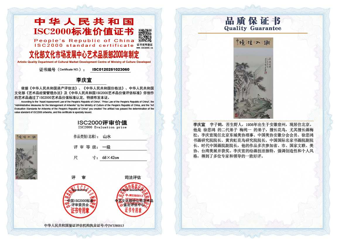 李庆宣060《山水》