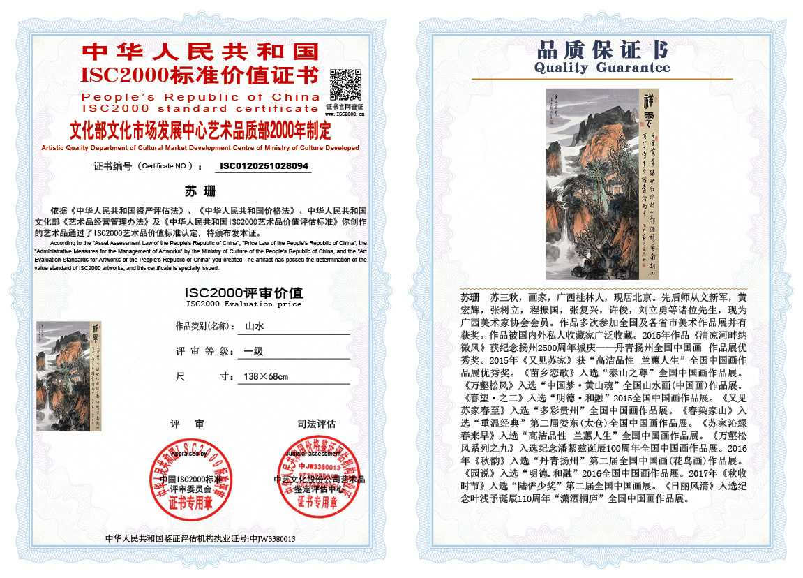 苏珊094《山水》
