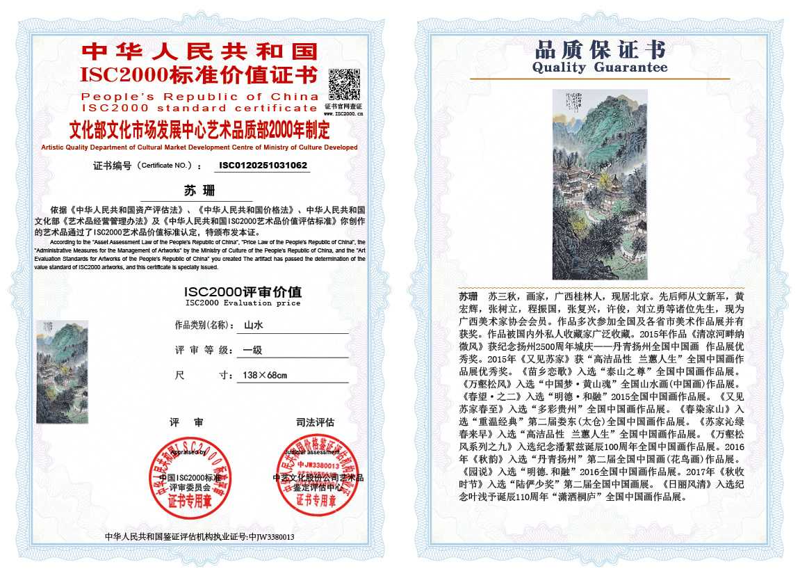 苏珊062《山水》