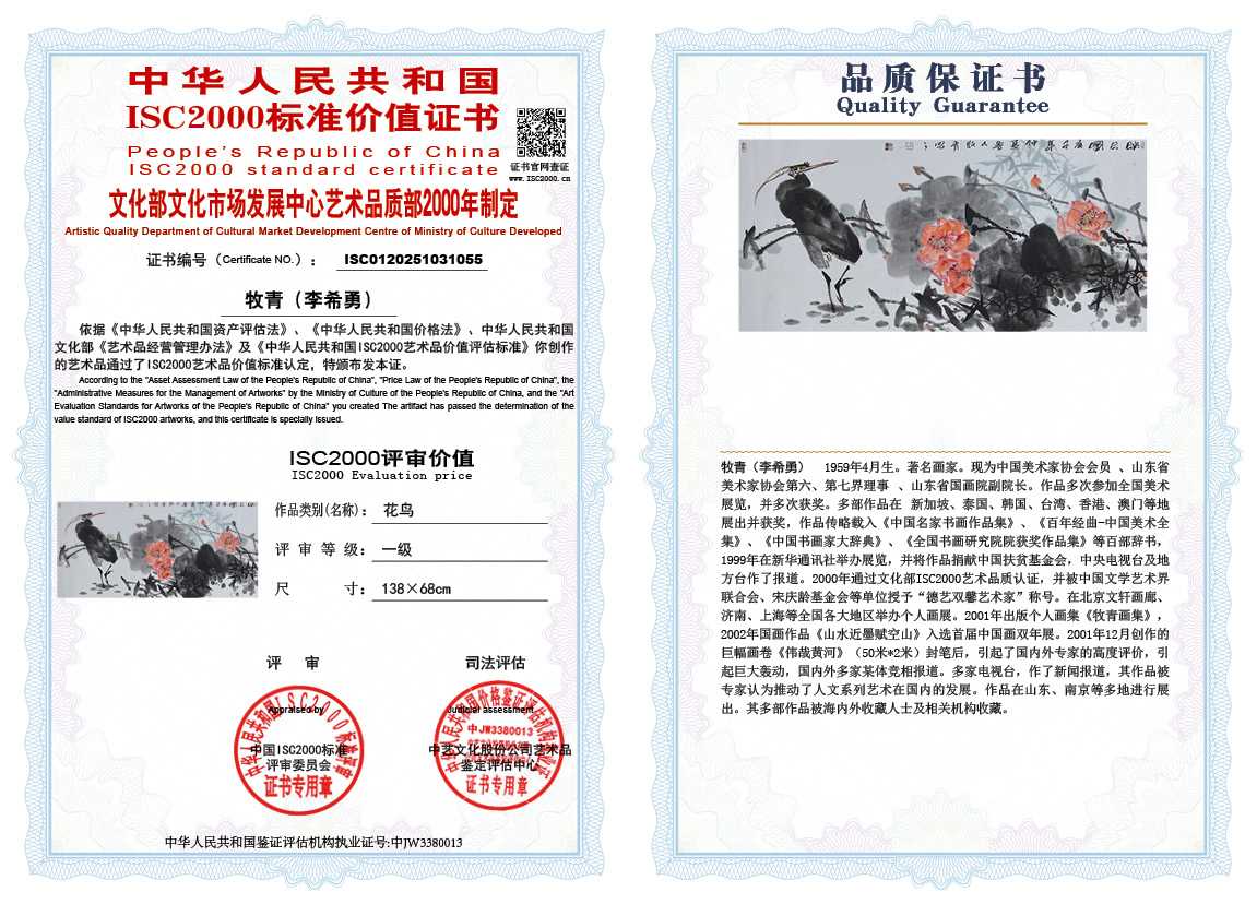 牧青（李希勇）055《花鸟》