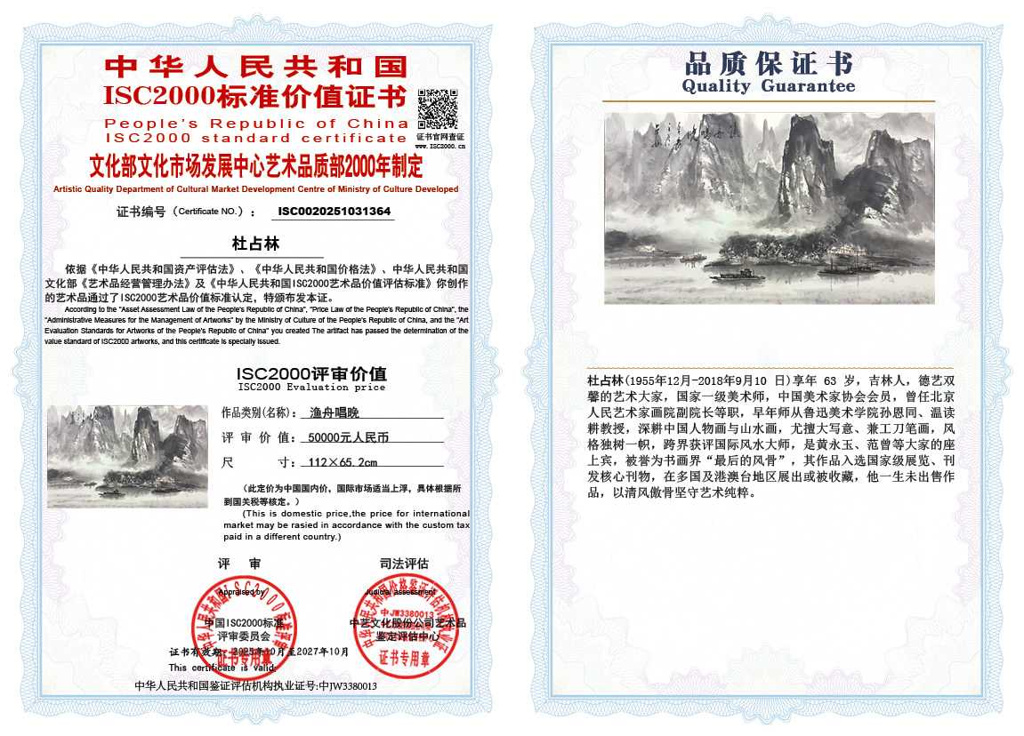 杜占林364《渔舟唱晚》