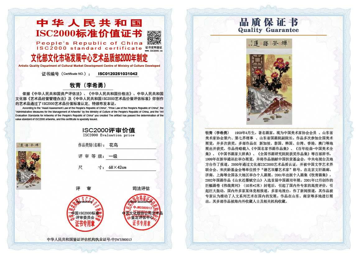 牧青（李希勇）042《花鸟》