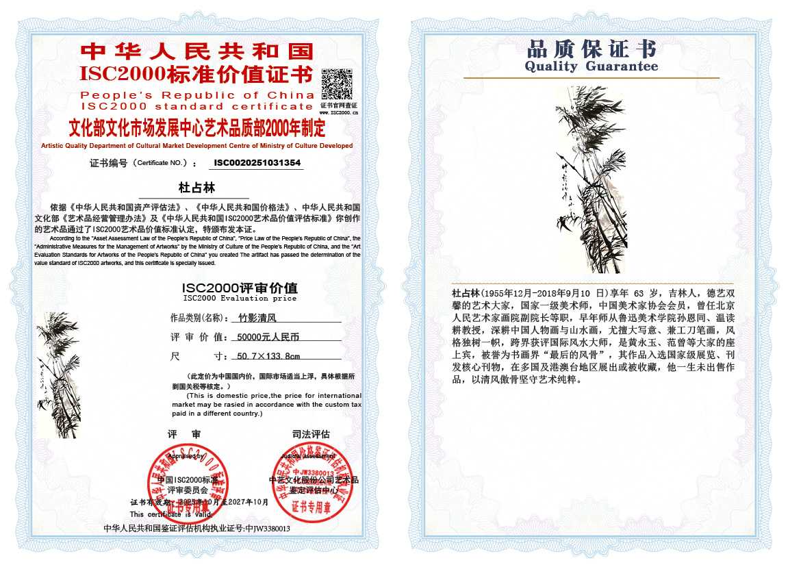 杜占林354《竹影清风》