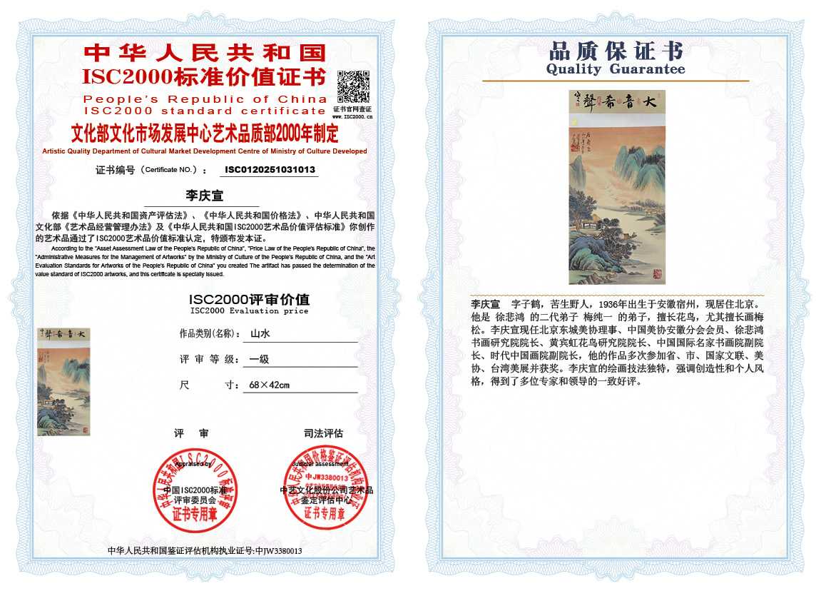 李庆宣013《山水》