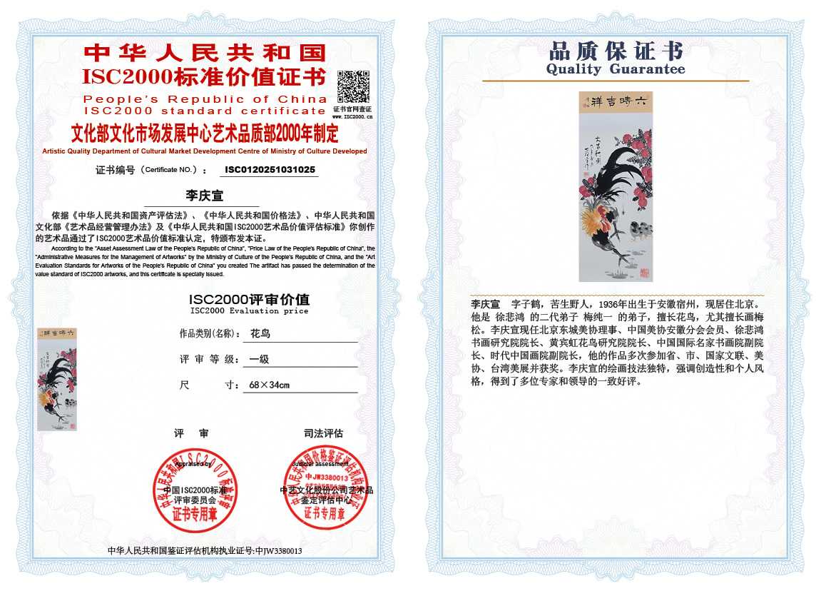 李庆宣025《花鸟》