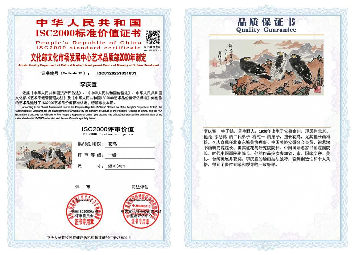 李庆宣031《花鸟》