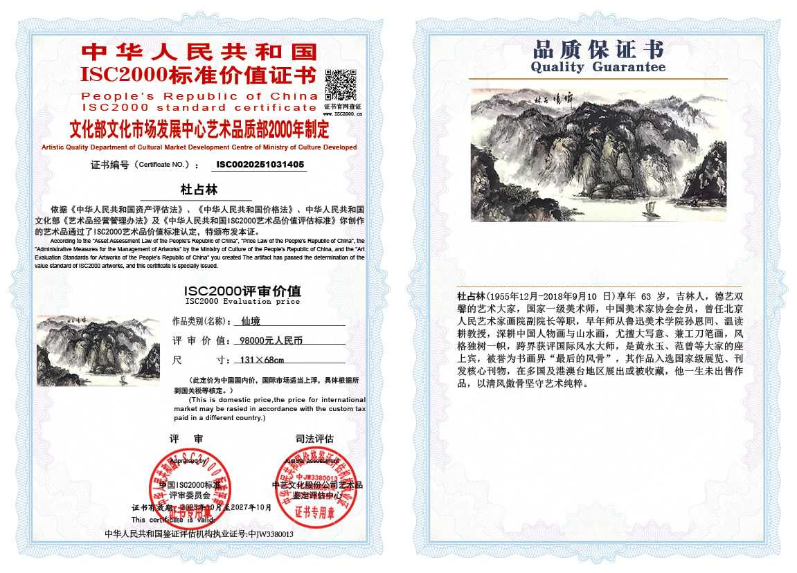 杜占林405《仙境》