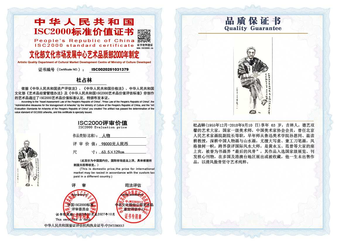 杜占林379《人物》