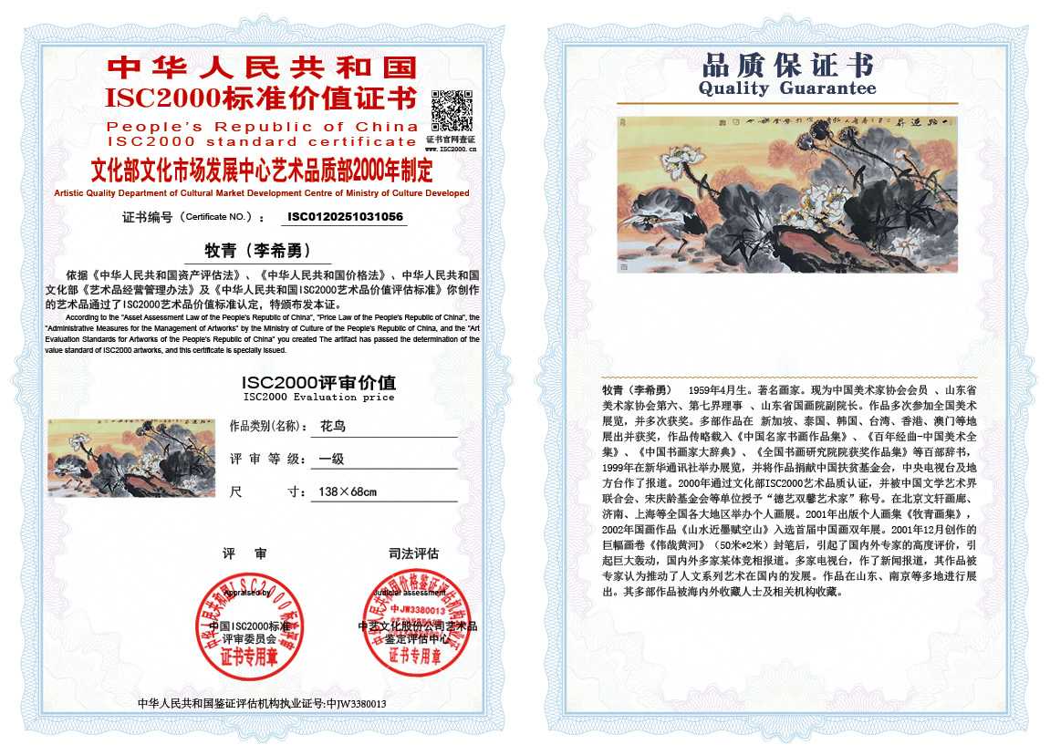 牧青（李希勇）056《花鸟》