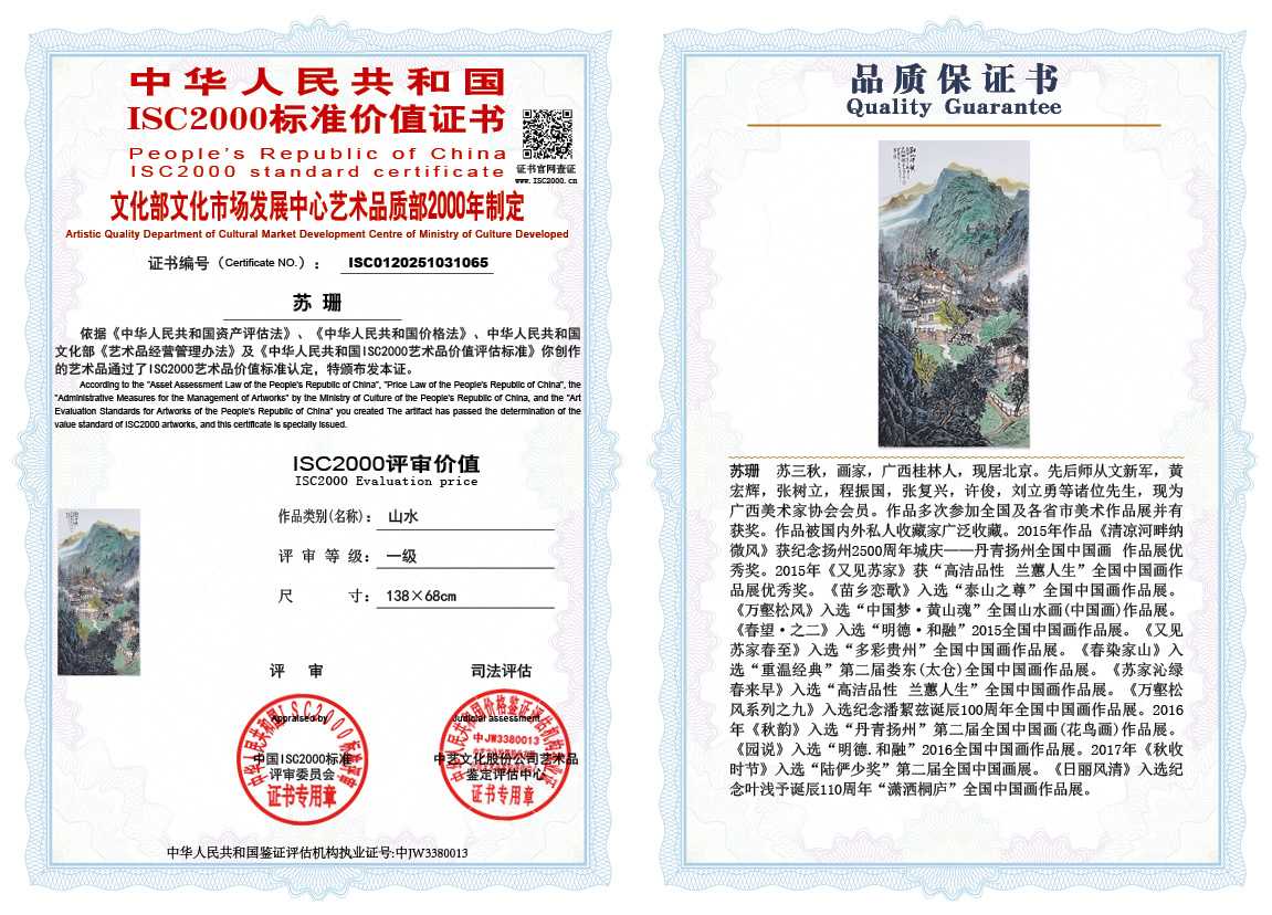苏珊065《山水》