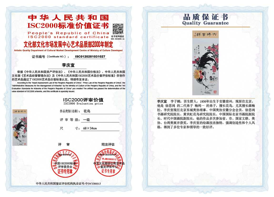 李庆宣027《花鸟》