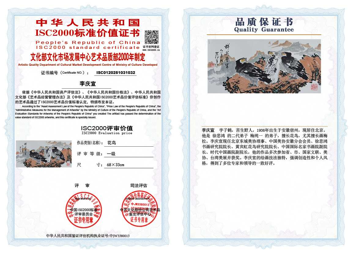 李庆宣032《花鸟》