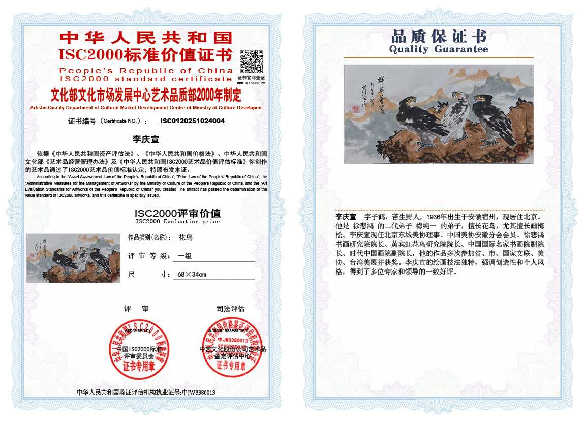 李庆宣004《花鸟》