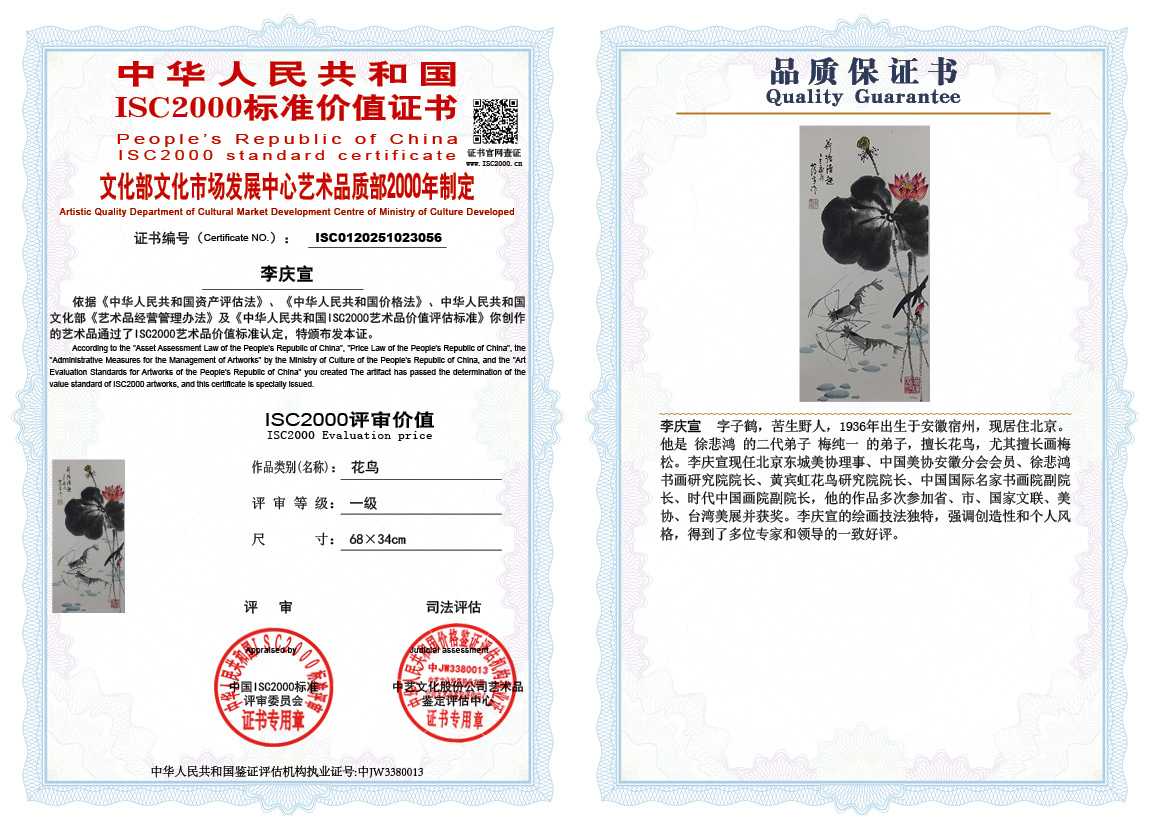 李庆宣056《花鸟》