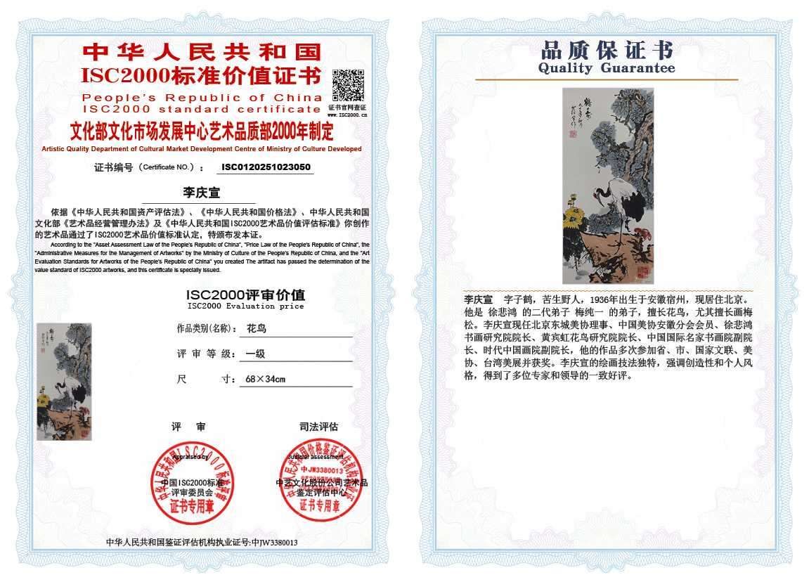 李庆宣050《花鸟》