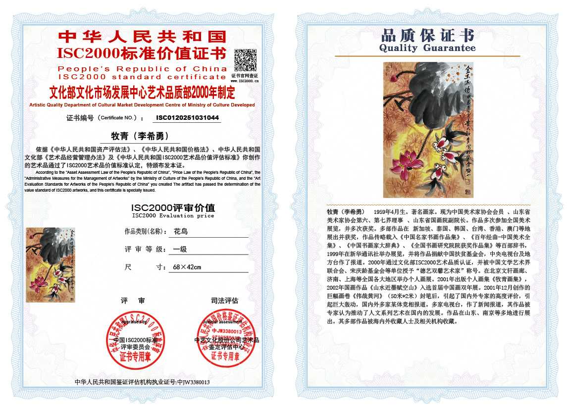 牧青（李希勇）044《花鸟》