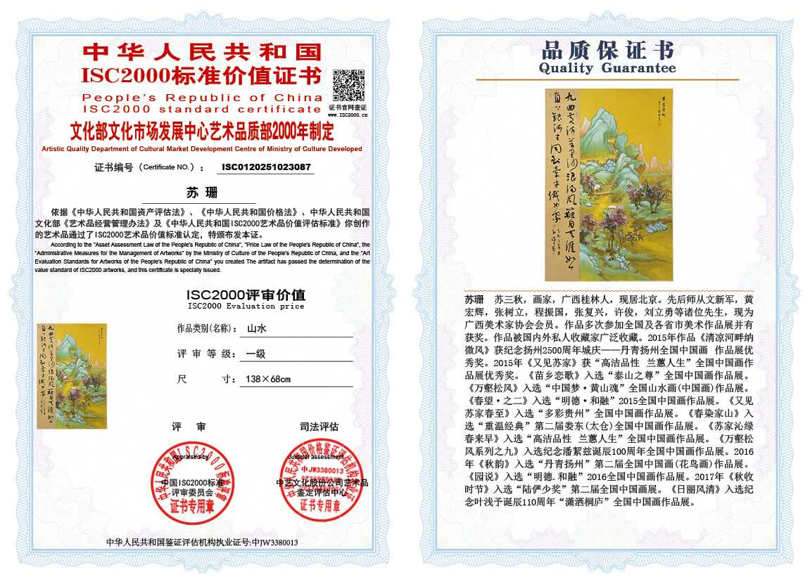 苏珊087《山水》