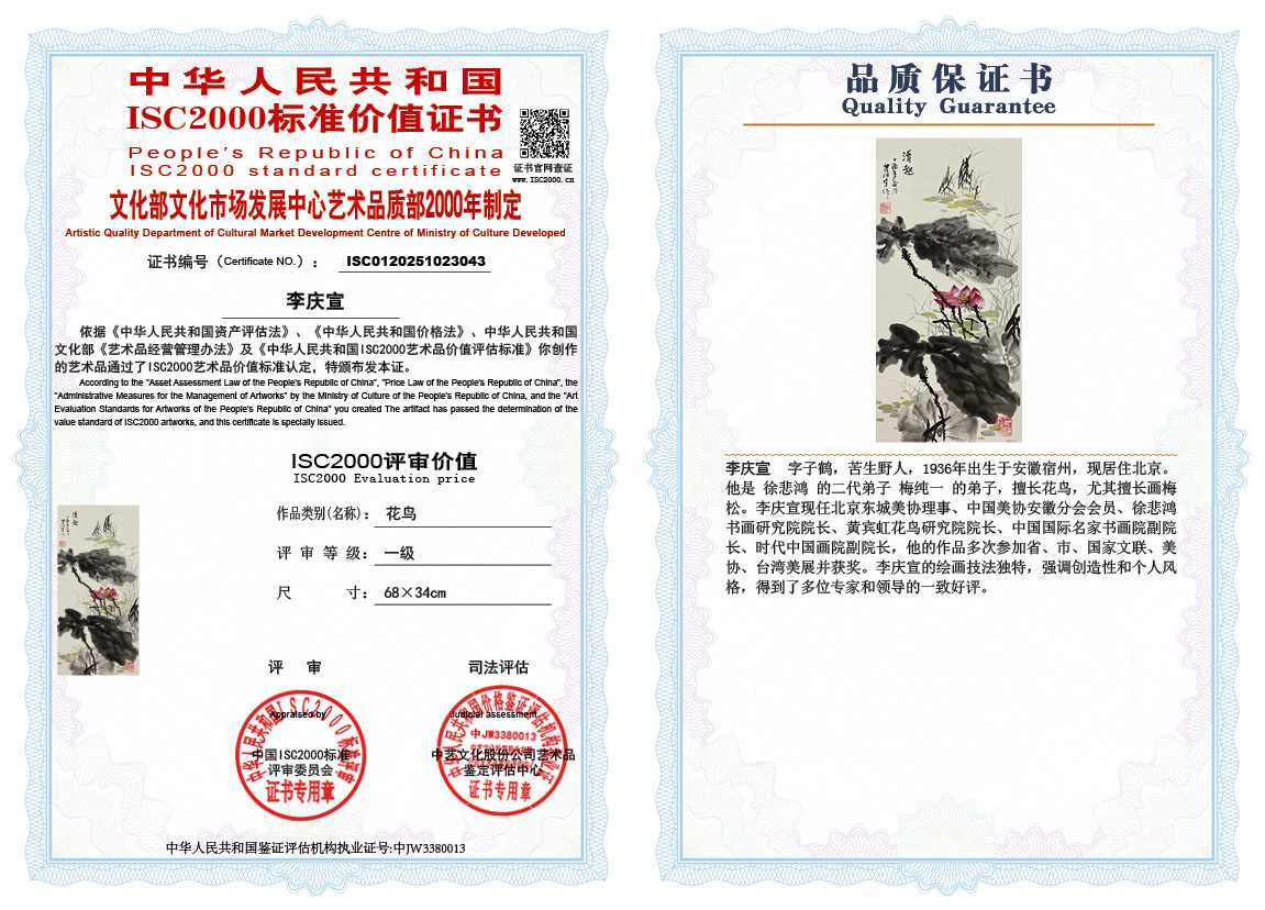 李庆宣043《花鸟》