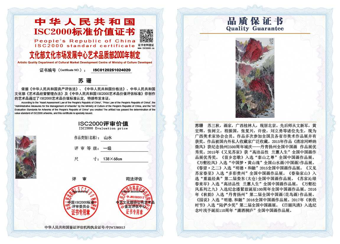苏珊020《山水》