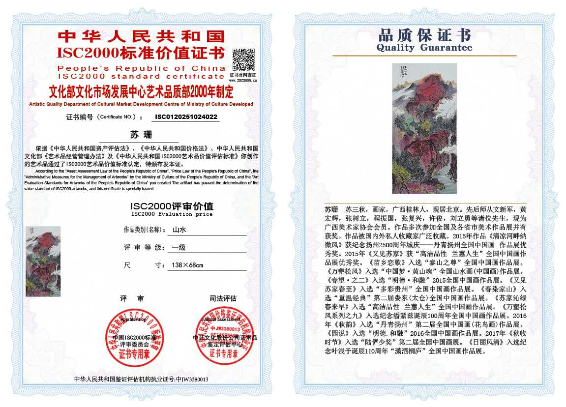 苏珊022《山水》