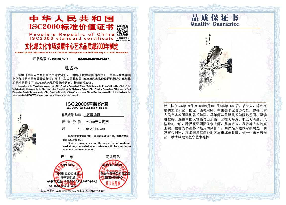 杜占林387《万里雄风》