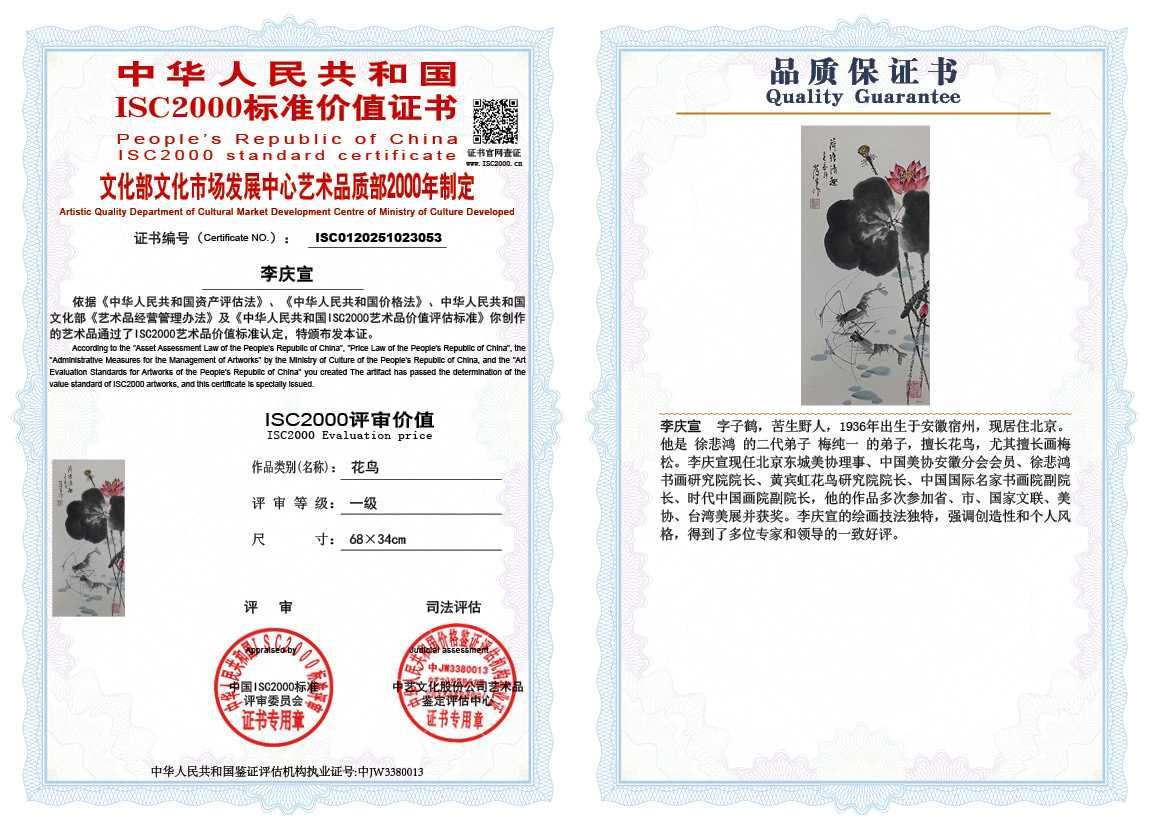 李庆宣053《花鸟》