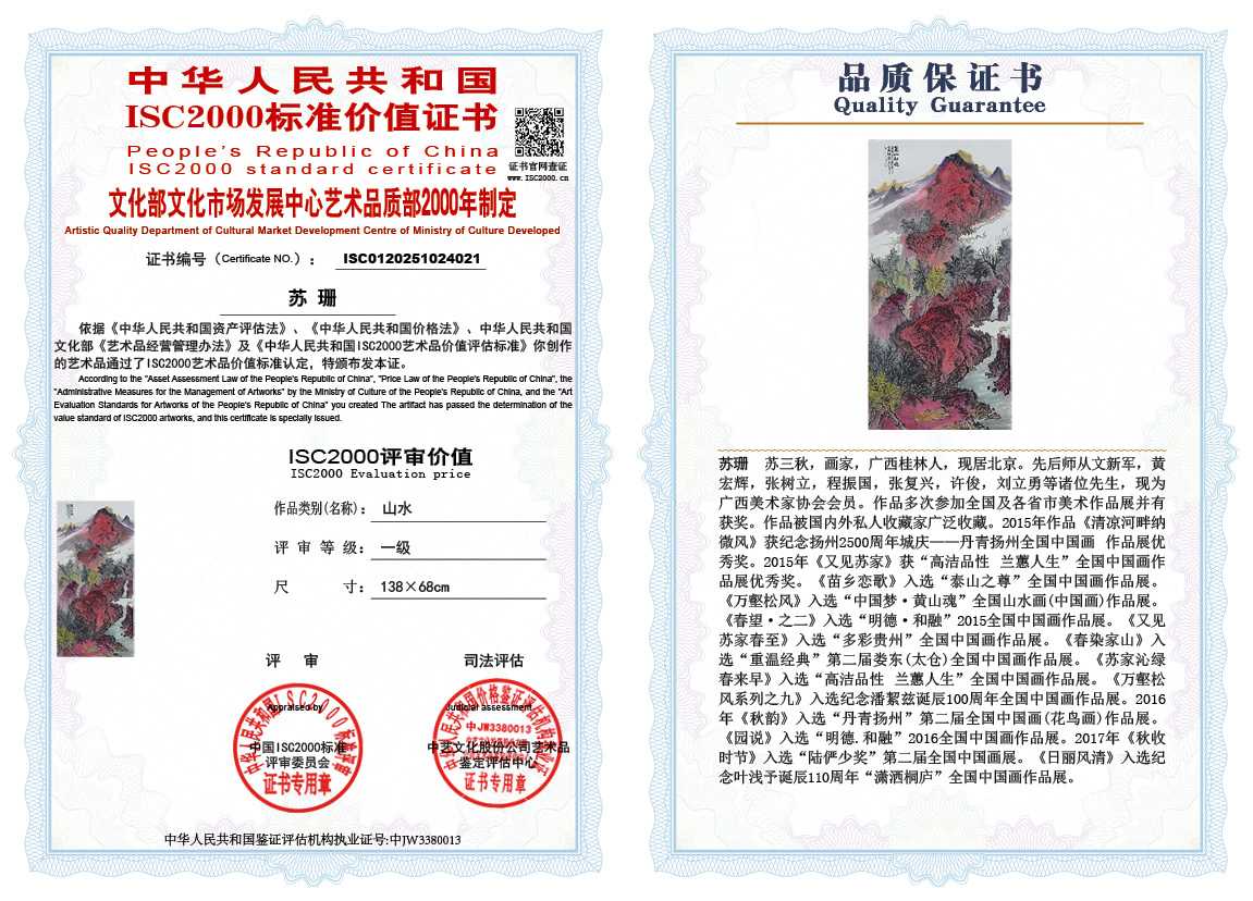 苏珊021《山水》