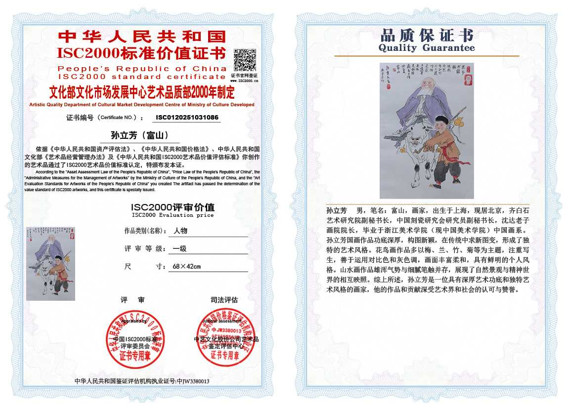 孙立芳（富山）086《人物》