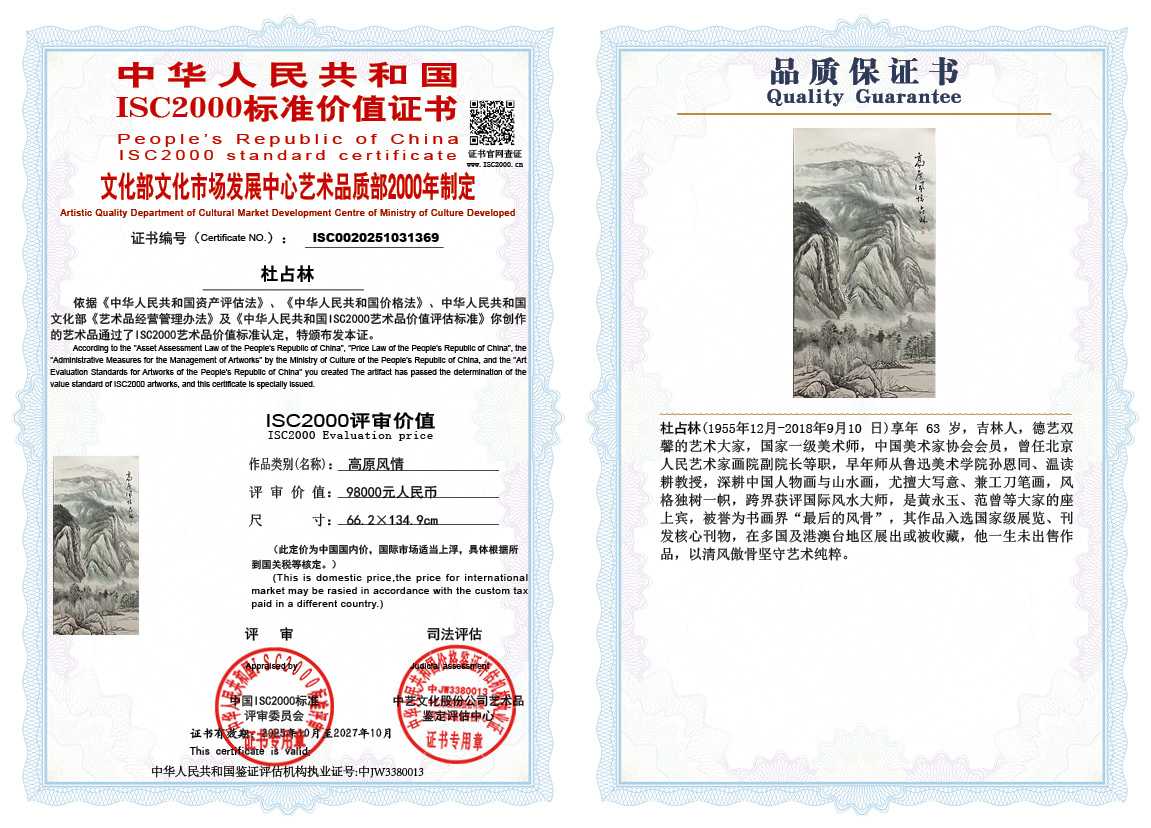 杜占林369《高原风情》