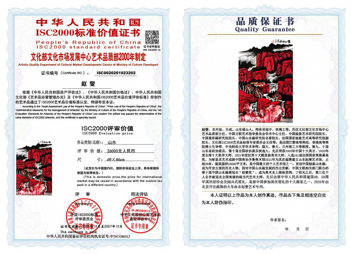 赵燮202《山水》