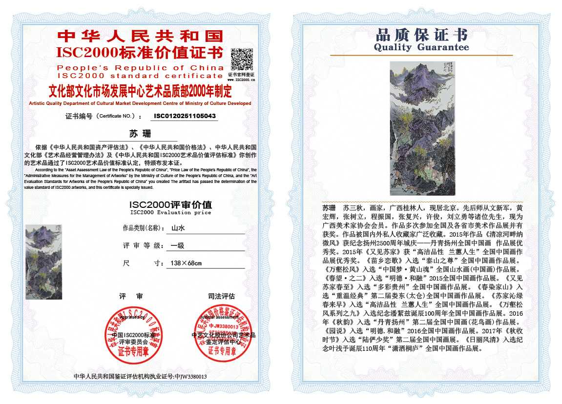 苏珊043《山水》
