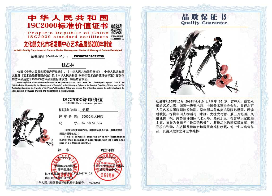 杜占林230《无题》