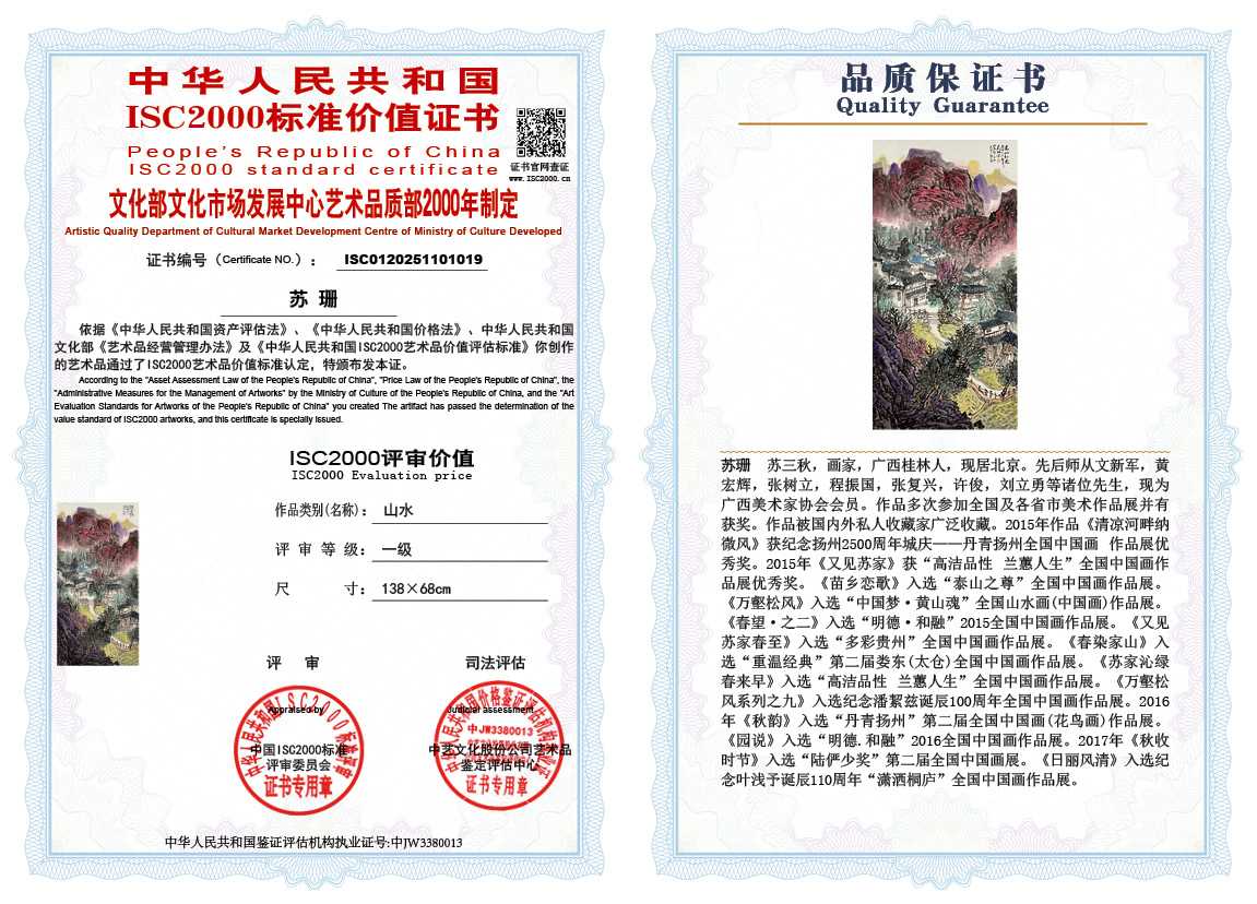 苏珊019《山水》