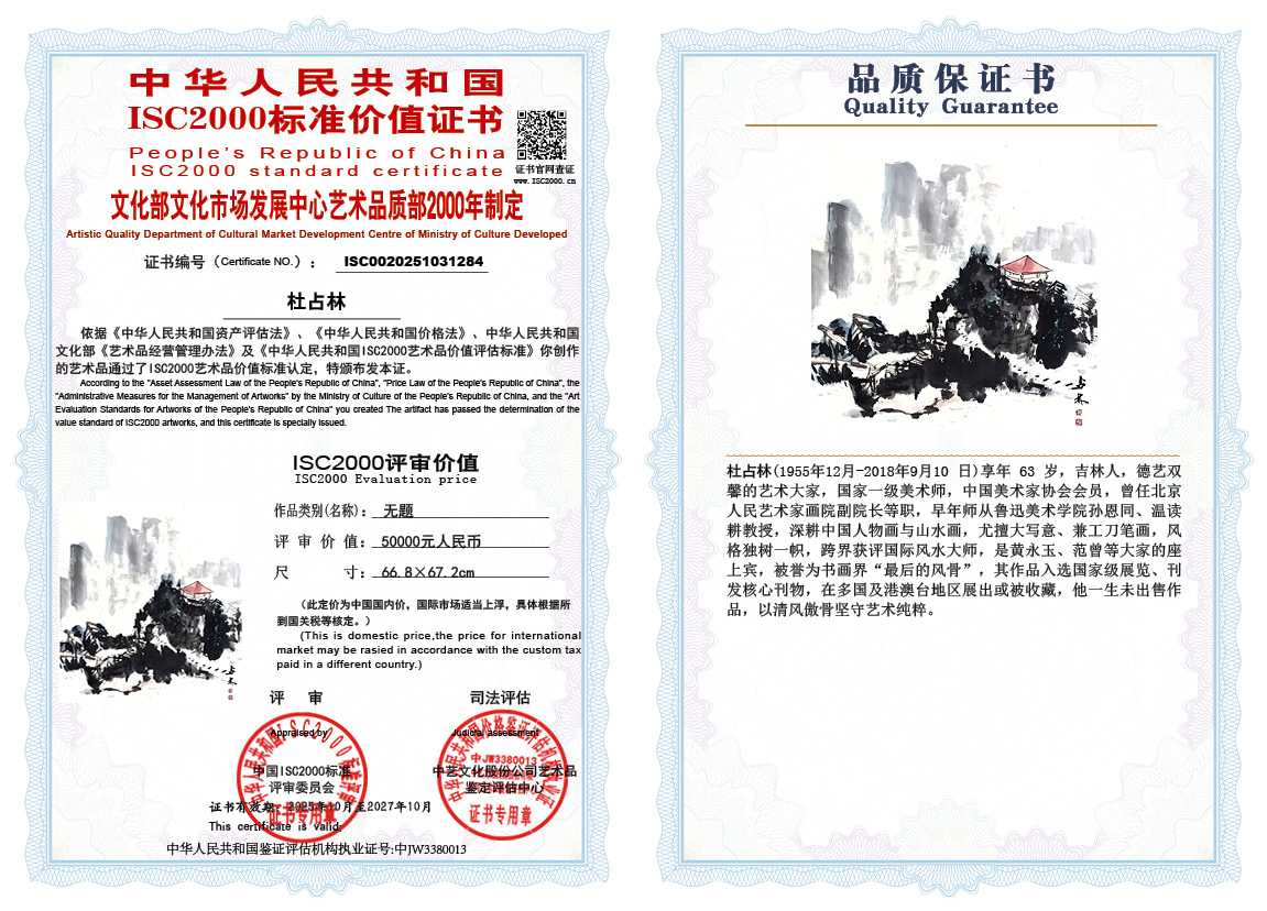 杜占林284《无题》