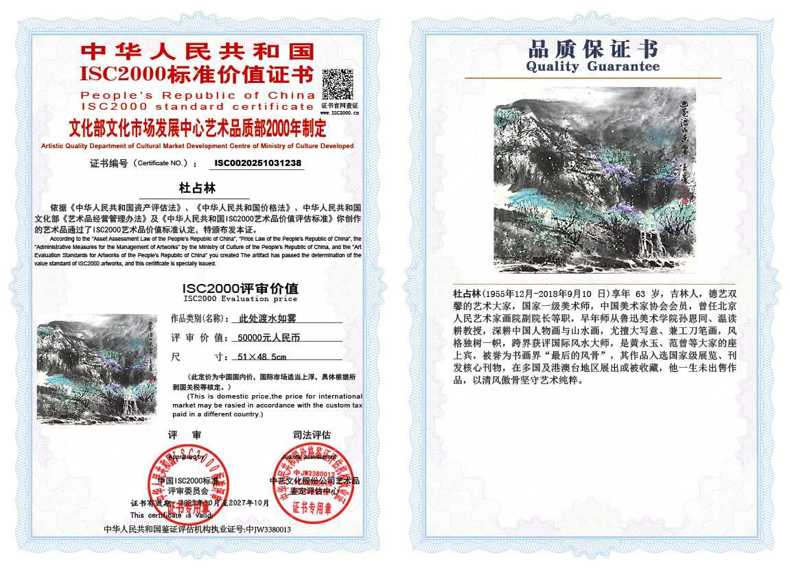 杜占林238《此处渡水如雾》