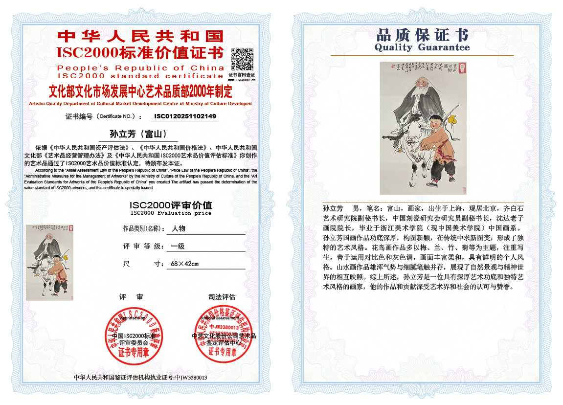 孙立芳（富山）149《人物》