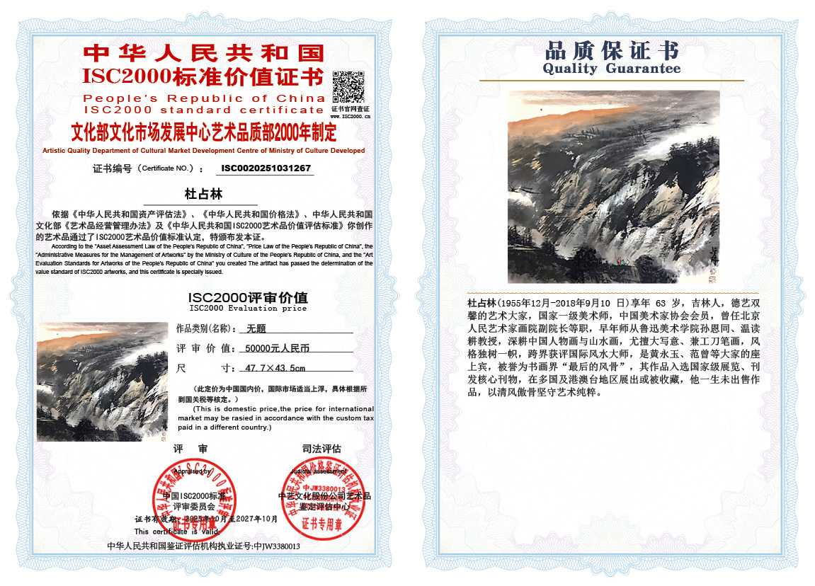 杜占林267《无题》