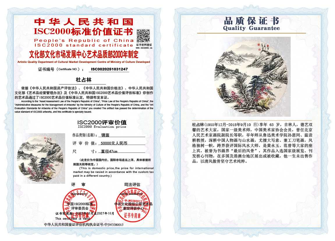 杜占林247《镜面》