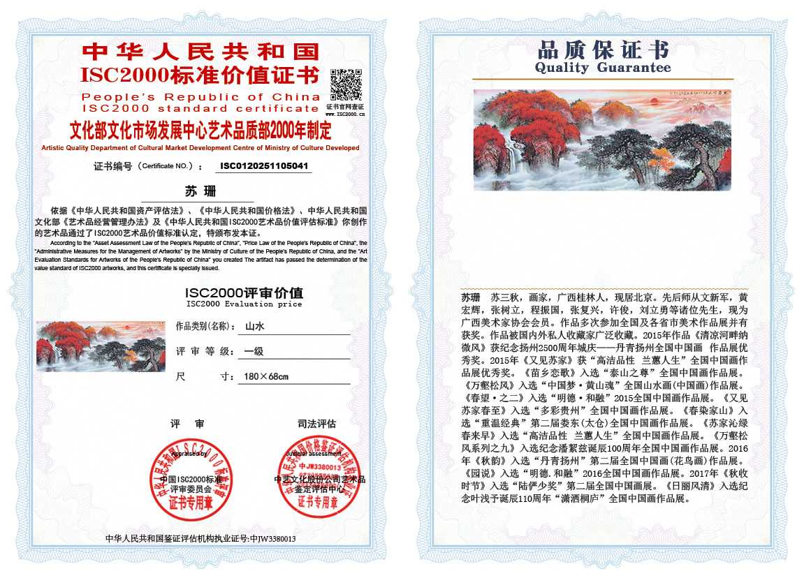 苏珊041《山水》