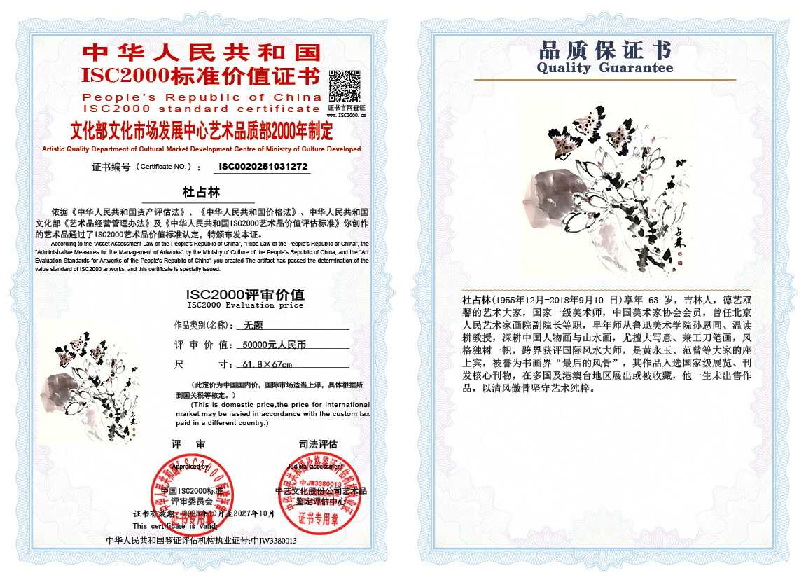 杜占林272《无题》