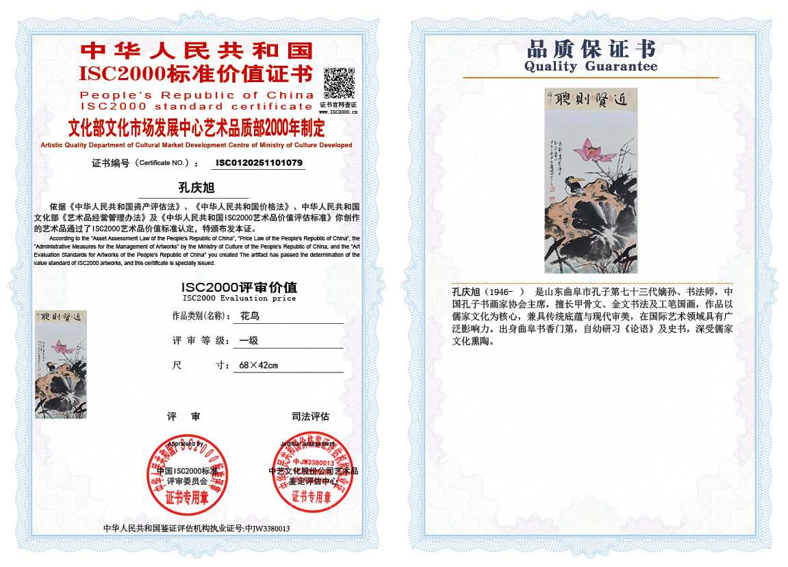孔庆旭079《花鸟》