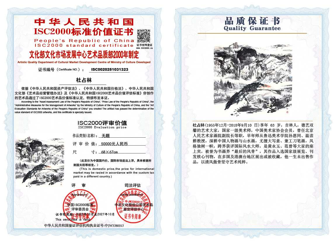 杜占林323《无题》