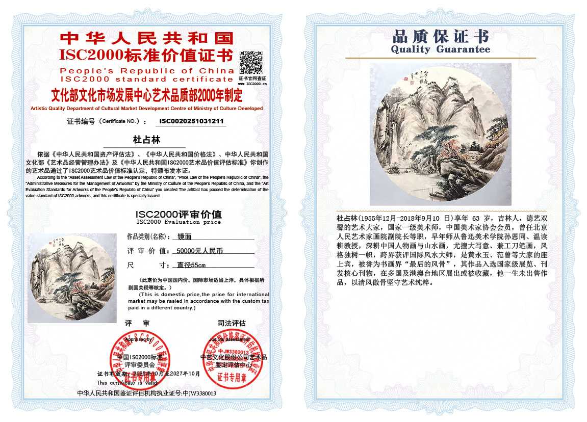 杜占林211《镜面》