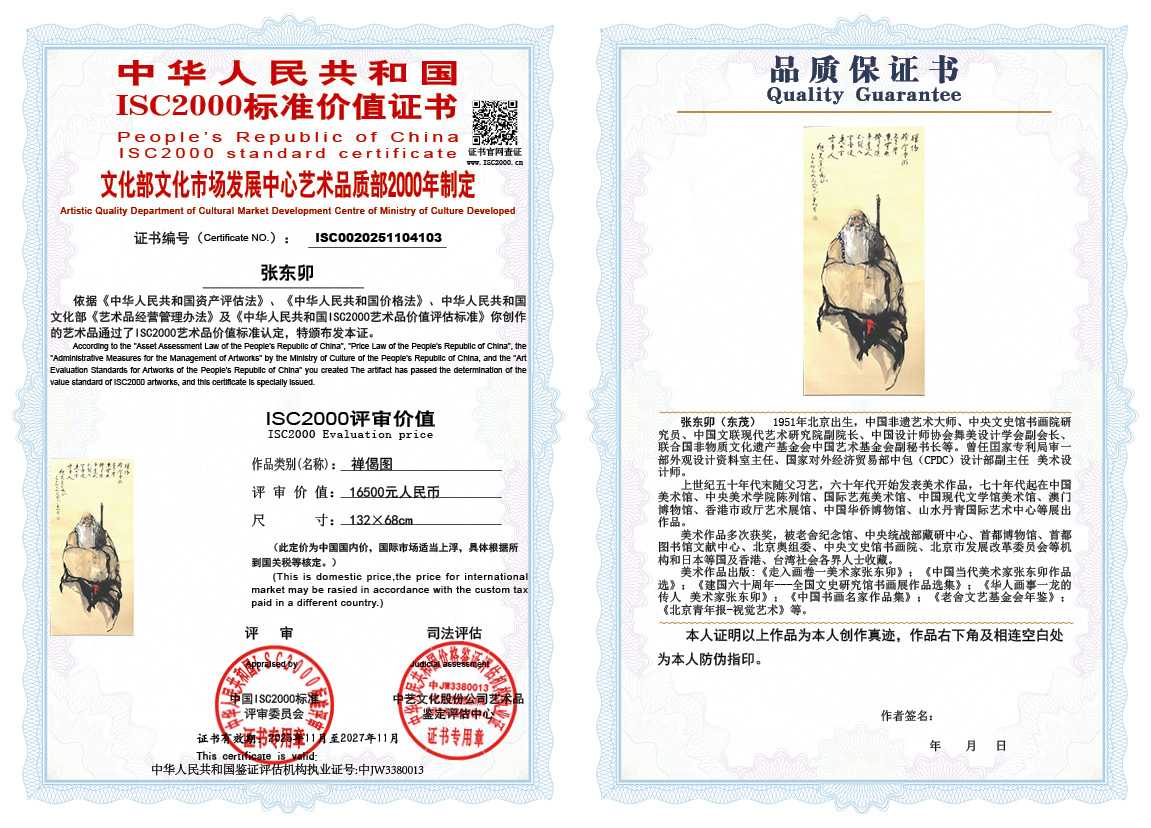 张东卯103《禅偈图》