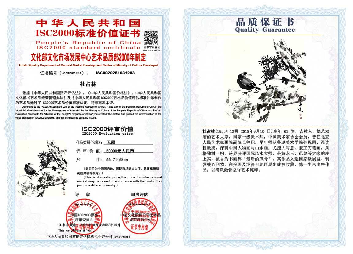 杜占林283《无题》