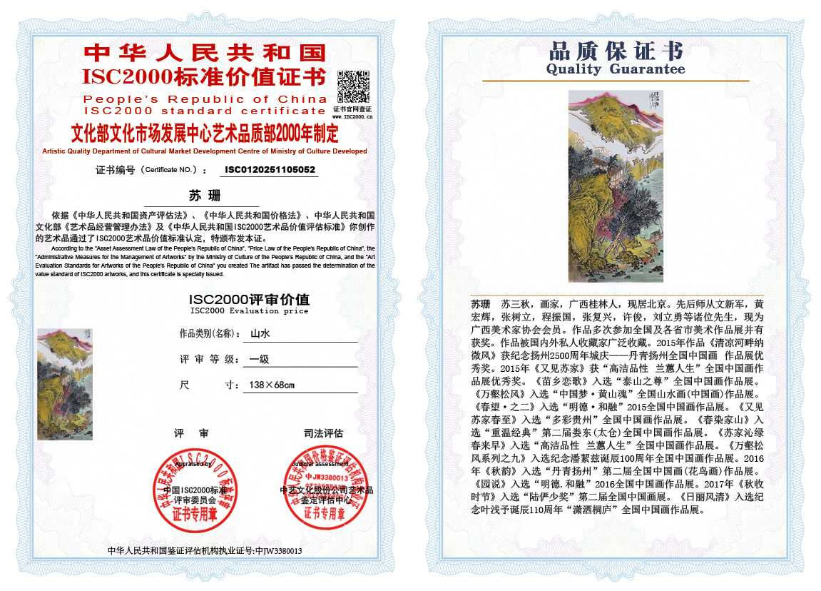 苏珊052《山水》