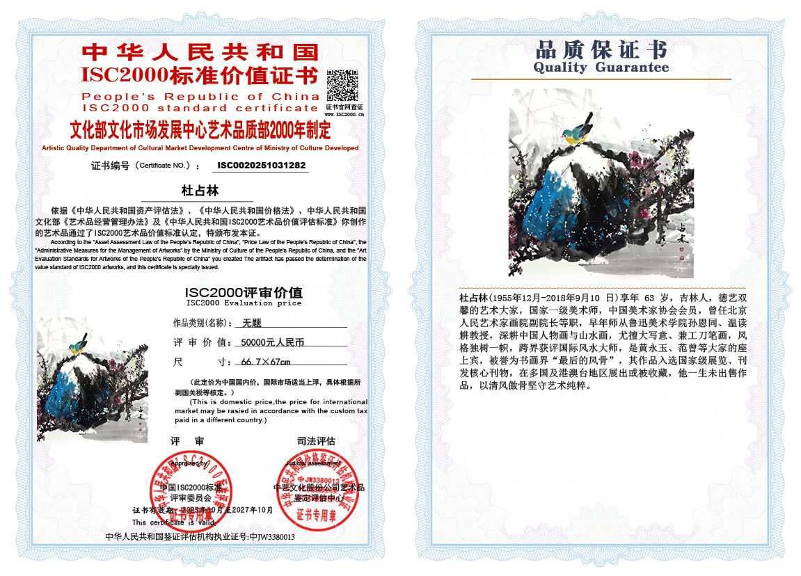 杜占林282《无题》