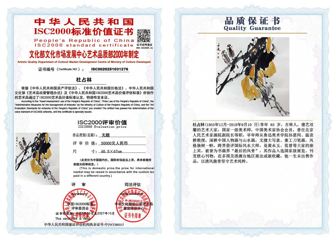 杜占林276《无题》