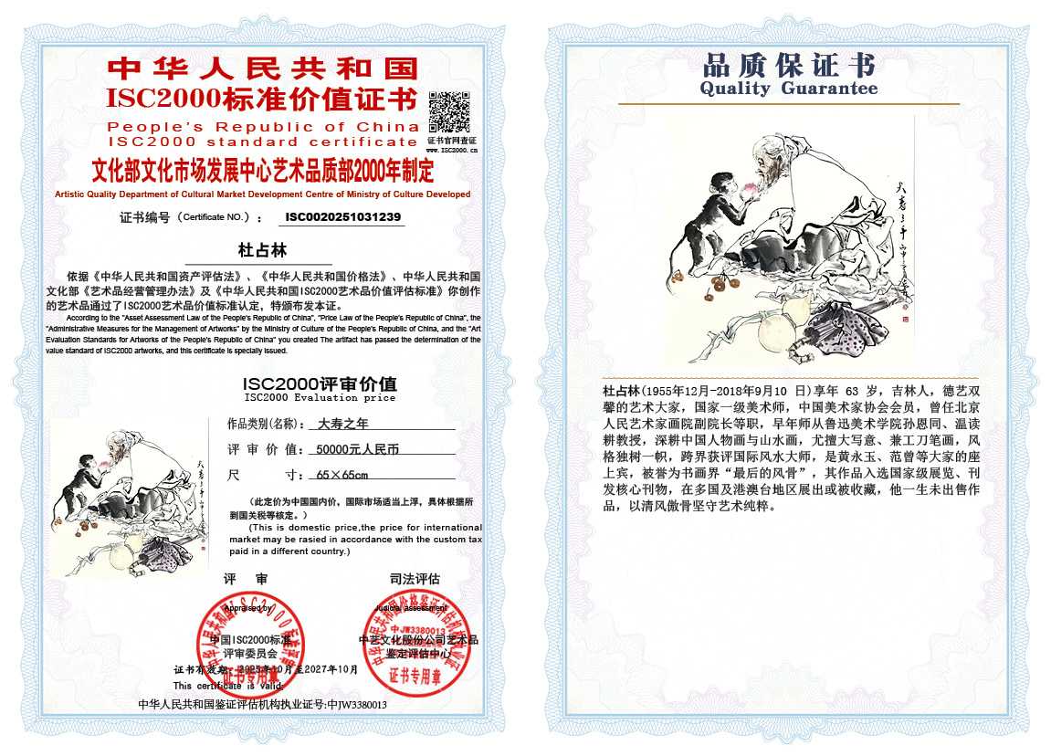 杜占林239《大寿之年》