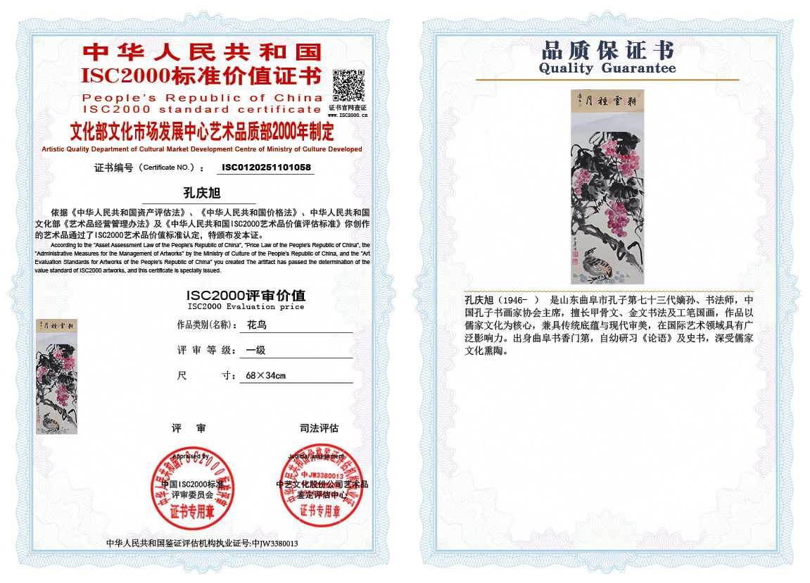 孔庆旭058《花鸟》
